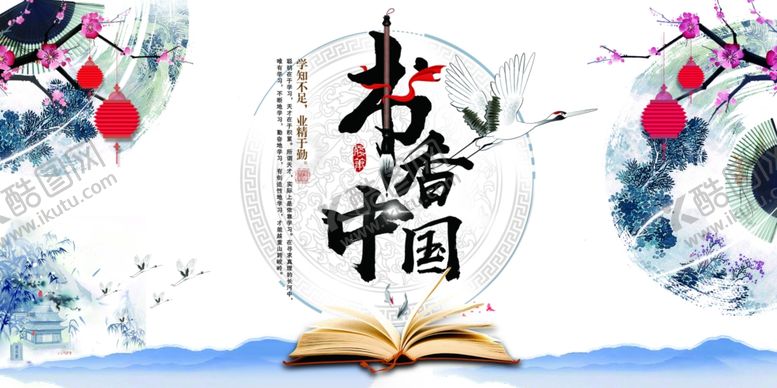 编号：66502207090755005064【酷图网】源文件下载-书香中国