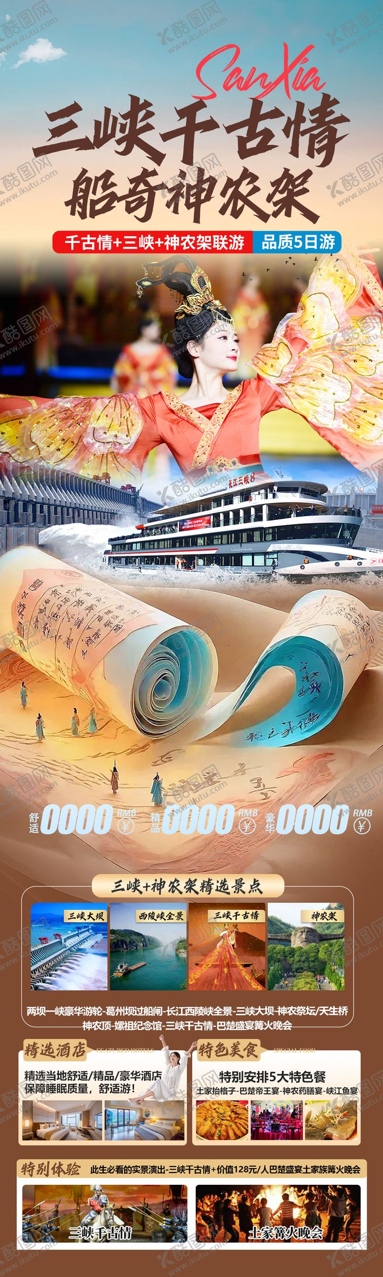 编号：77857709080517001218【酷图网】源文件下载-湖北旅游海报