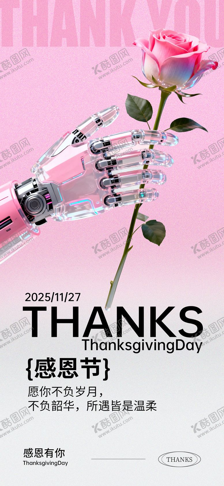 编号：96858411030309176962【酷图网】源文件下载-感恩节节日宣传海报