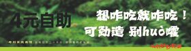 4元自助现榨冰饮畅选