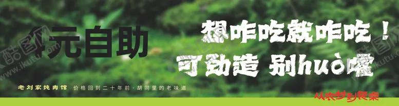 编号：17508105242035234451【酷图网】源文件下载-4元自助现榨冰饮畅选