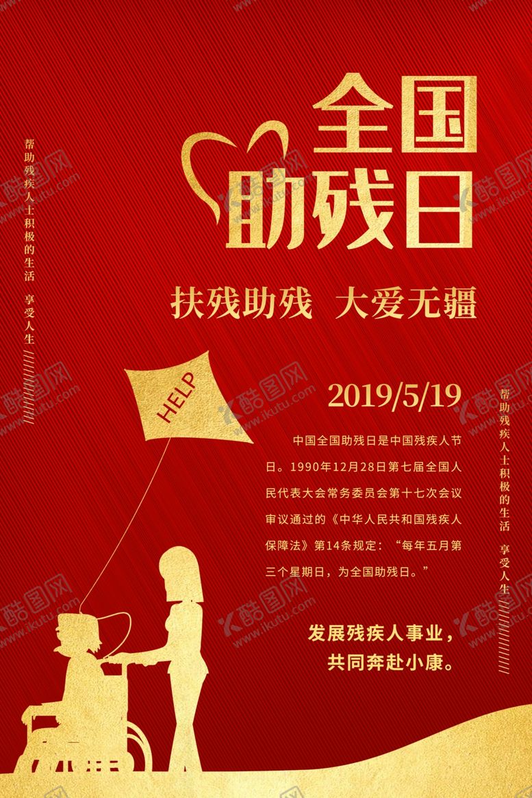 编号：12982409160612566450【酷图网】源文件下载-助残公益