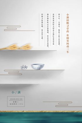 小满海报