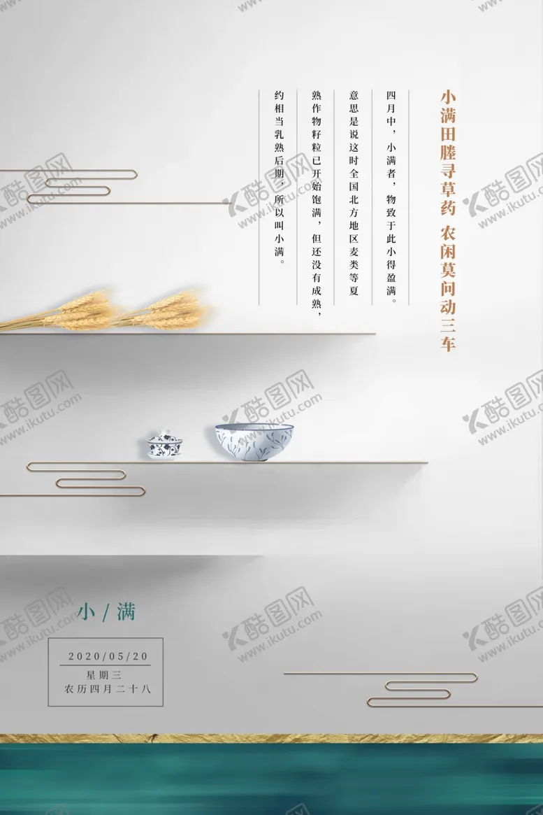 编号：19301406240446227903【酷图网】源文件下载-小满海报