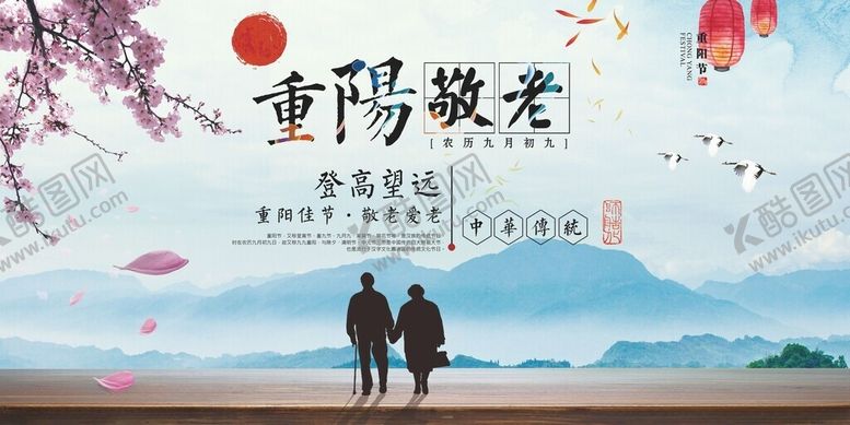 编号：14910011151841001871【酷图网】源文件下载-重阳节