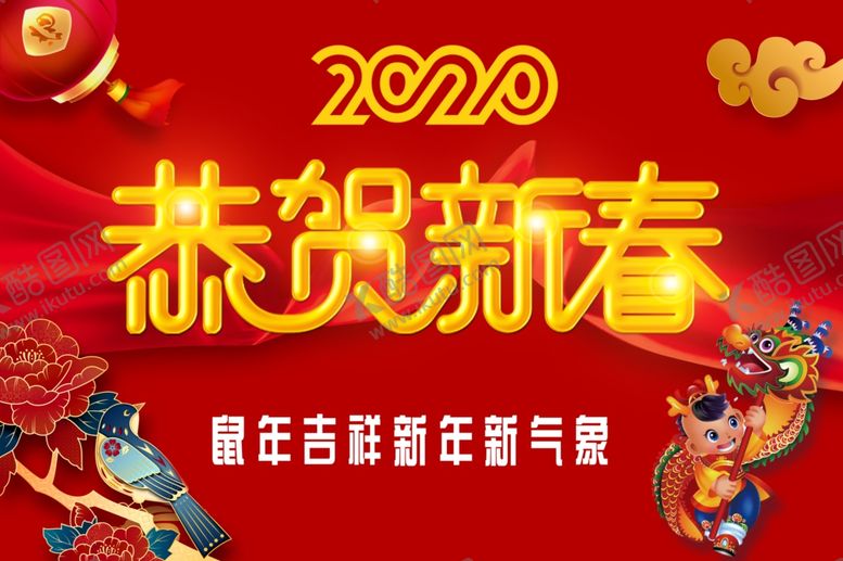 编号：42272309152111002962【酷图网】源文件下载-恭贺新春新年新气象