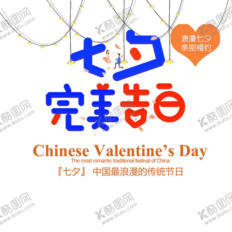 编号：28495910071524236404【酷图网】源文件下载-浪漫素材