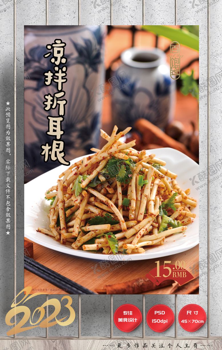 编号：95728009142014053240【酷图网】源文件下载-折耳根凉拌菜品凉菜