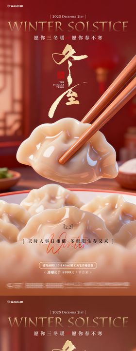 冬至卡通饺子海报