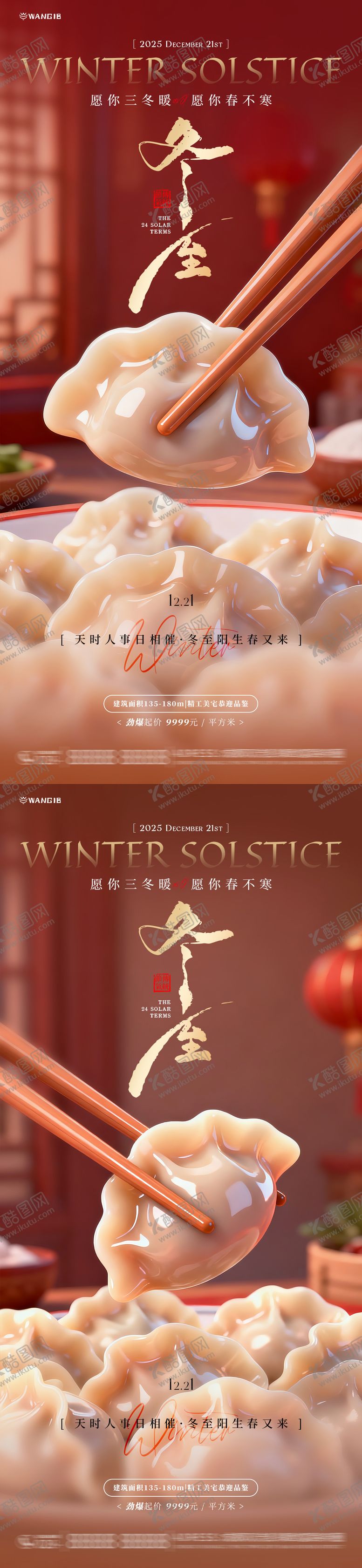 编号：18323912010112437299【酷图网】源文件下载-冬至卡通饺子海报