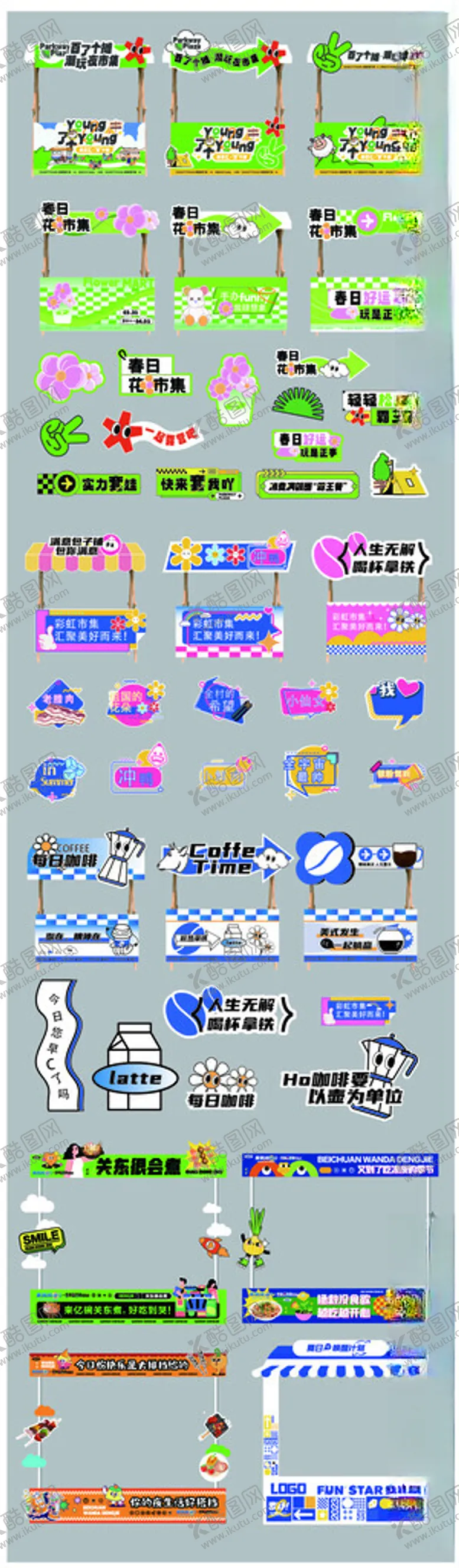 编号：34756105011803398550【酷图网】源文件下载-主视觉美陈设计