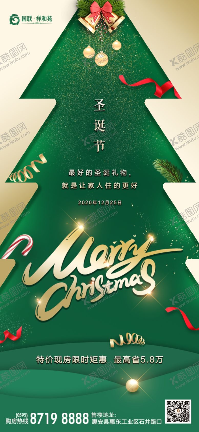 编号：92863410282013302488【酷图网】源文件下载-圣诞节