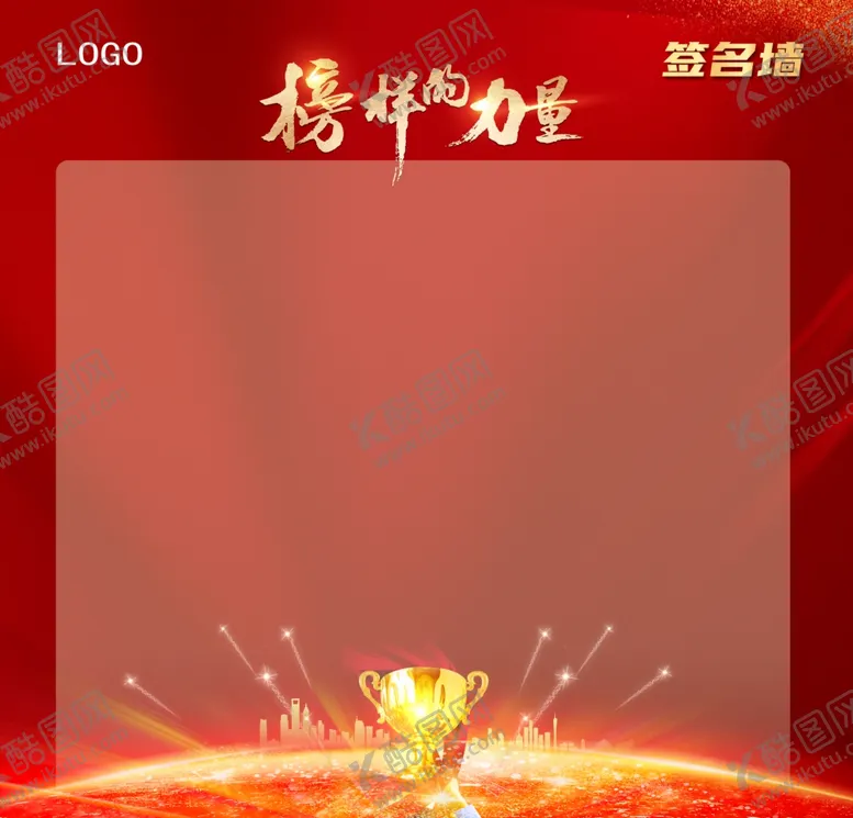 编号：39461402160142288143【酷图网】源文件下载-榜样的力量