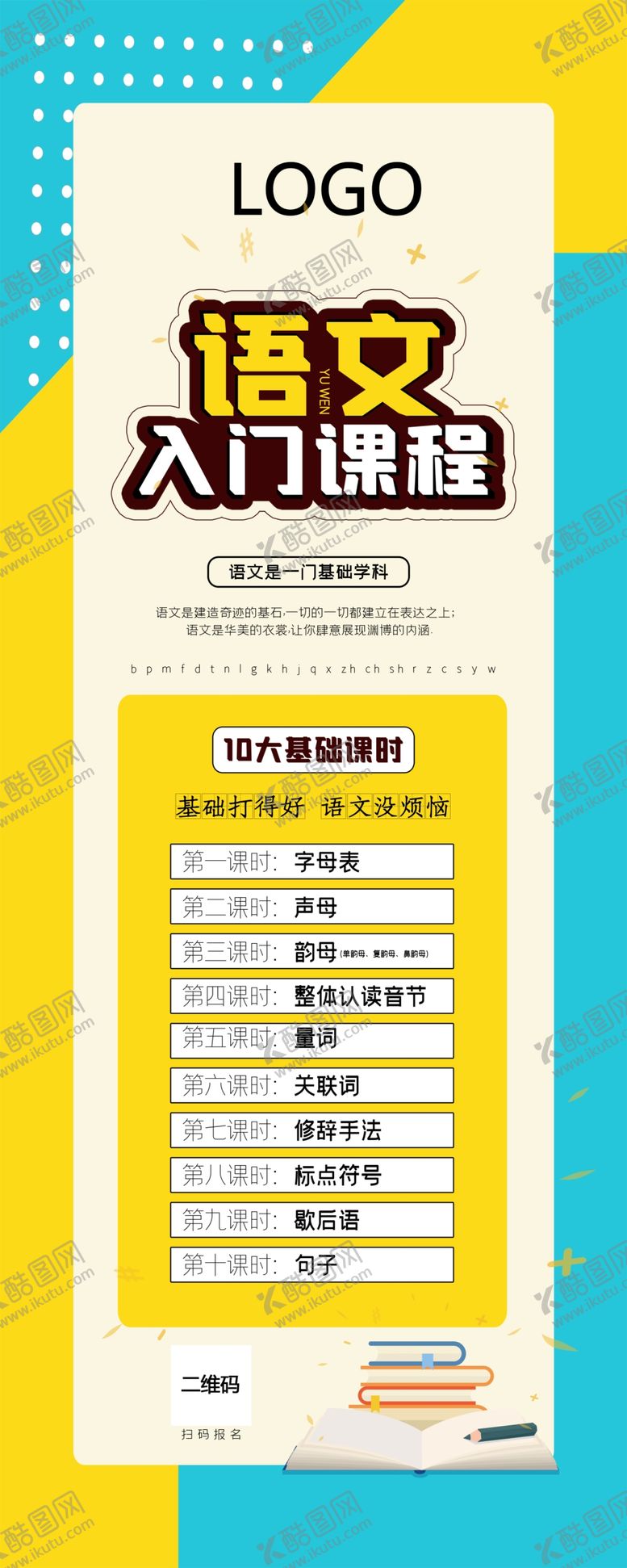 编号：97118309261542247691【酷图网】源文件下载-暑假培训辅导班语文