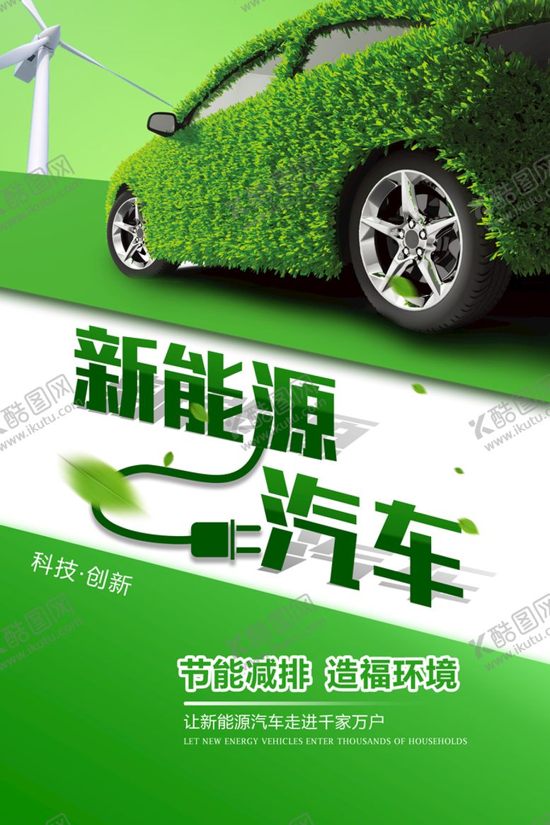 编号：50248909211320378735【酷图网】源文件下载-汽车海报