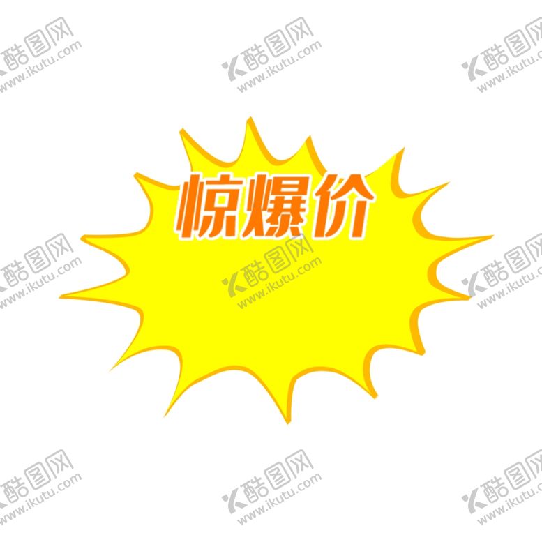 编号：56258902130010021336【酷图网】源文件下载-特价促销标签