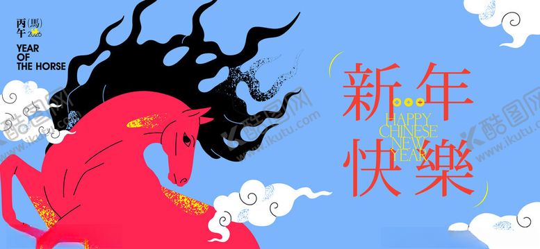编号：14524004032348165189【酷图网】源文件下载-红色骏马贺新年