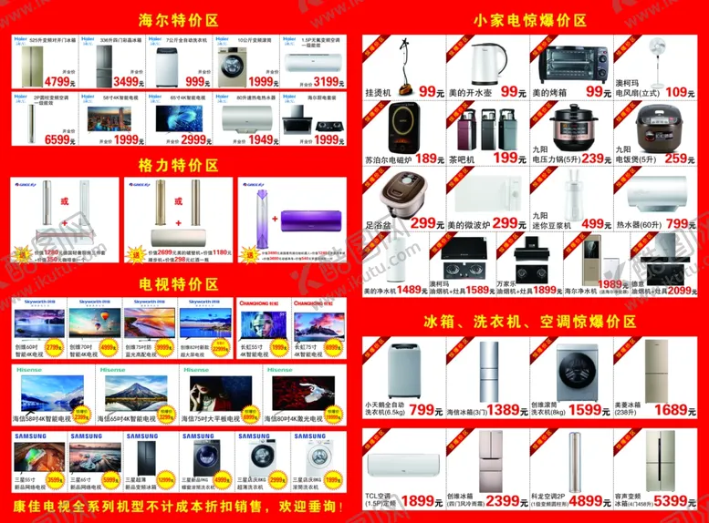 编号：10344005090311229650【酷图网】源文件下载-三联宣传单页