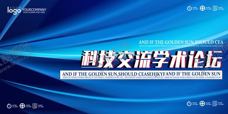 编号：30738110312015455879【酷图网】源文件下载-科技交流学术论坛