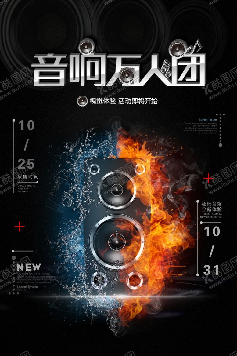 编号：73191805101057001789【酷图网】源文件下载-音箱海报