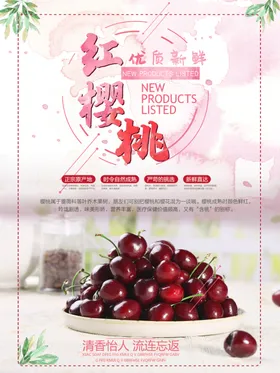樱桃