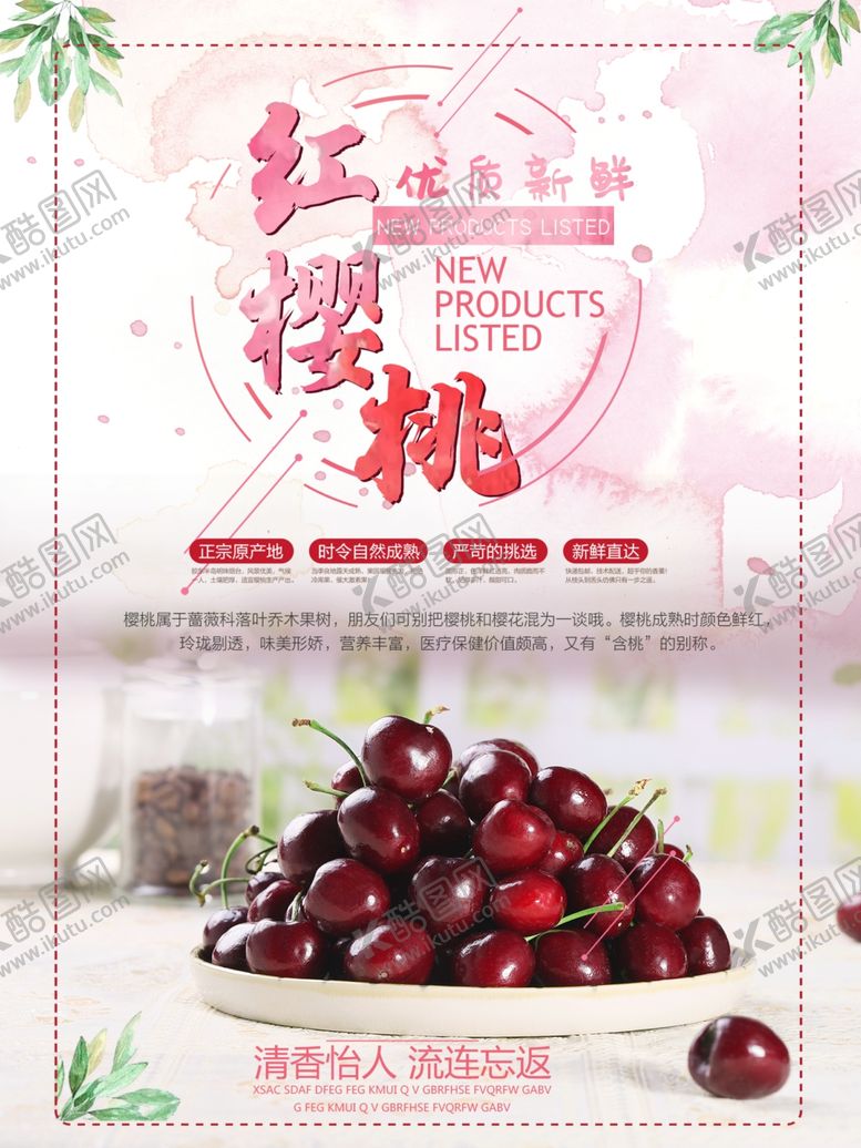编号：84439610151429506805【酷图网】源文件下载-樱桃