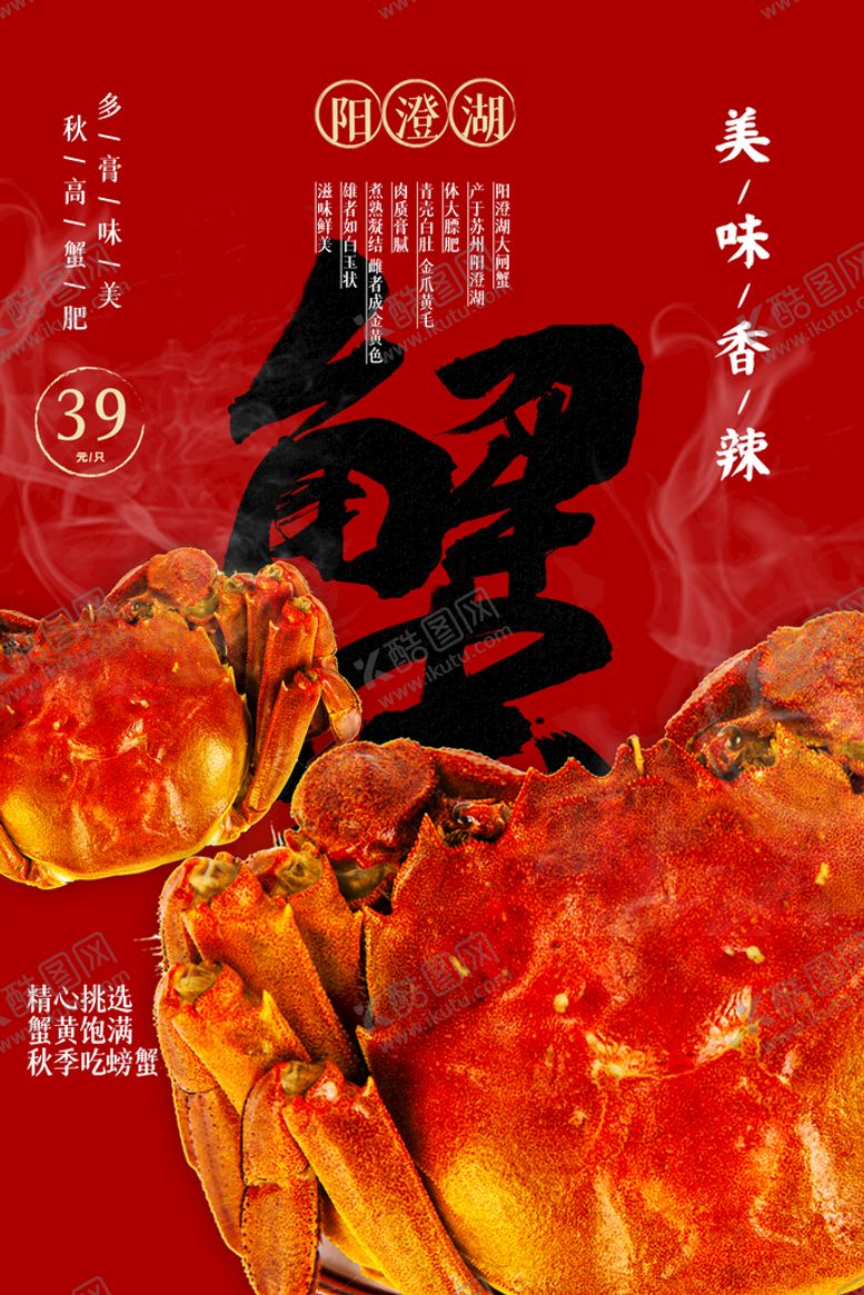 编号：47639809290705381678【酷图网】源文件下载-大闸蟹美食