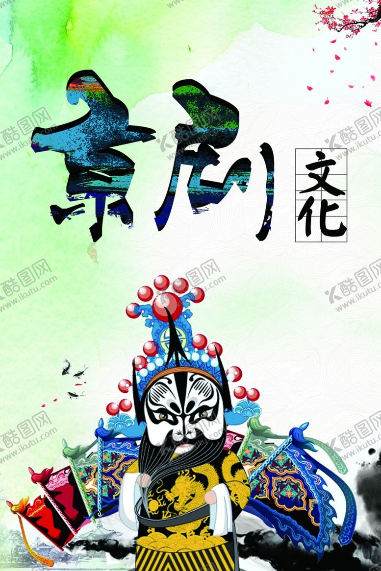编号：17476001271605477355【酷图网】源文件下载-京剧文化