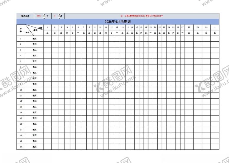 编号：27909102190326286985【酷图网】源文件下载-万能考勤表格