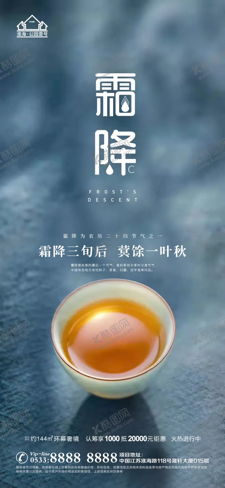 编号：20498309252219416931【酷图网】源文件下载-地产霜降节气微信