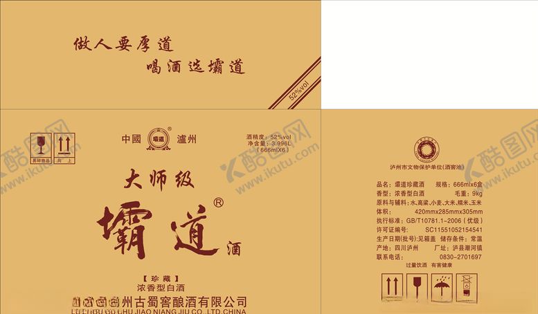 编号：56832710240057142434【酷图网】源文件下载-霸道酒包装盒