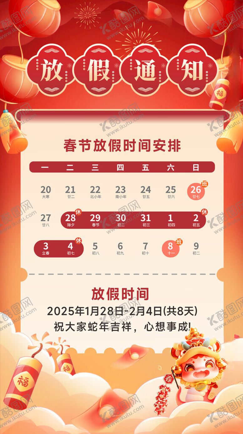 编号：22142002281751193050【酷图网】源文件下载-放假通知