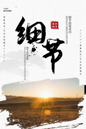 细节
