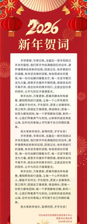新年贺词长图