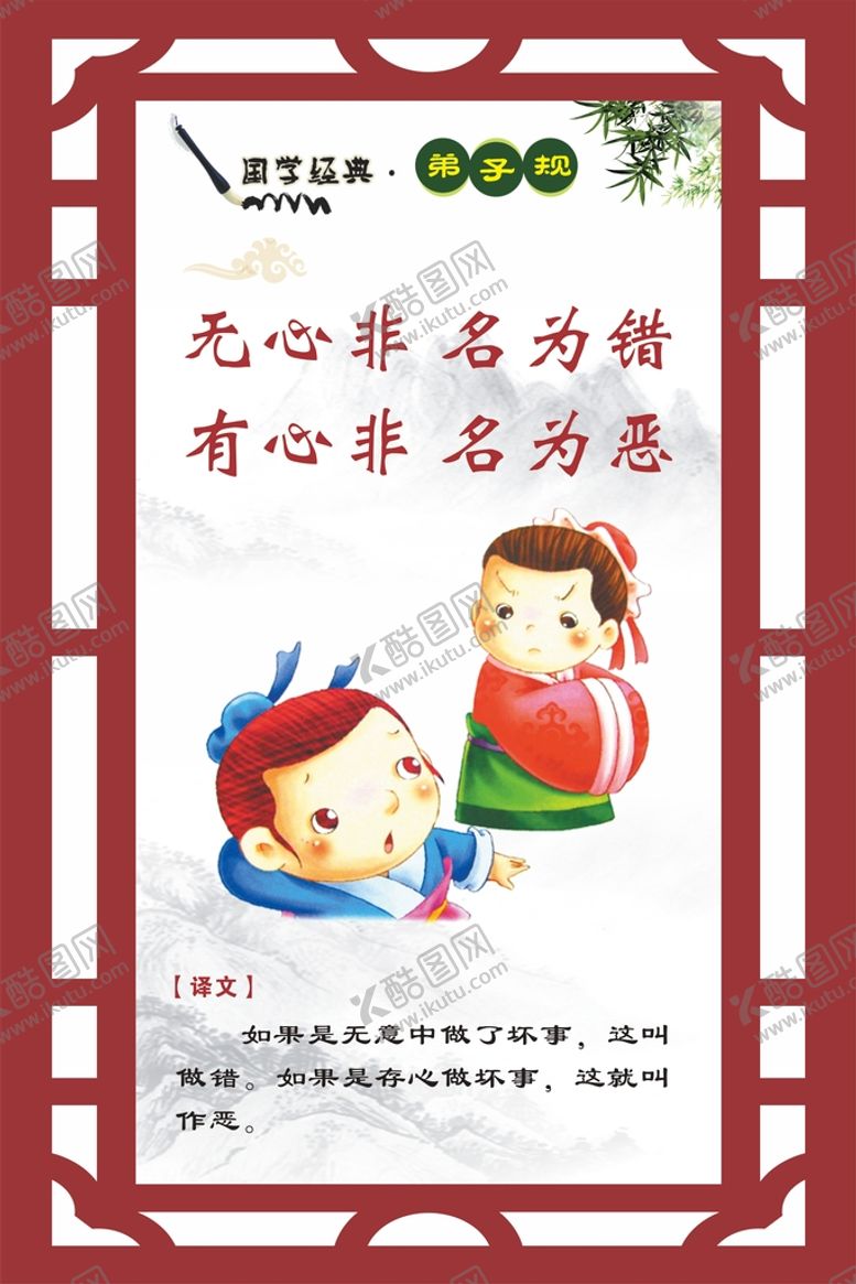 编号：32550412160338383852【酷图网】源文件下载-国学弟子规中式展板