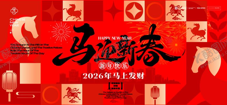 编号：45991001261804139823【酷图网】源文件下载-2026新年马年春节主形象