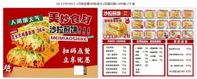 煎饼菜单