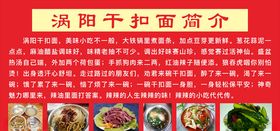 涡阳干扣面干扣面简介