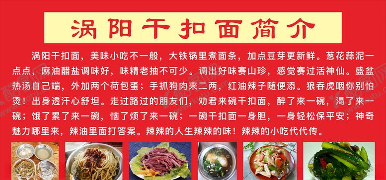 编号：61173709141824354712【酷图网】源文件下载-涡阳干扣面干扣面简介