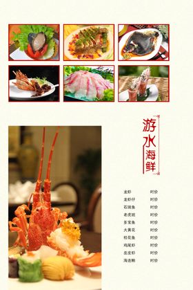 海鲜海报