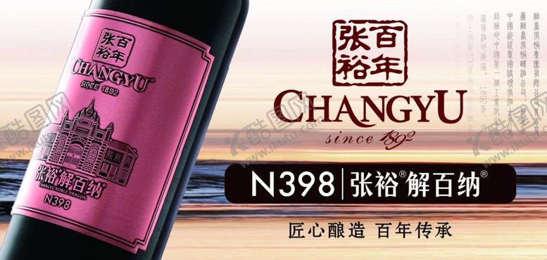 编号：38770201270631313424【酷图网】源文件下载-张裕解百纳海报
