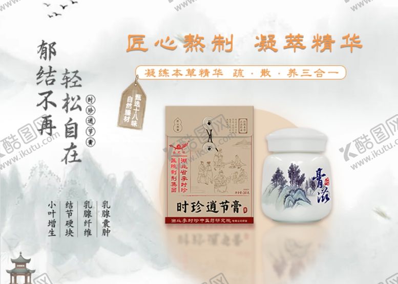 编号：60890802211540441400【酷图网】源文件下载-李时珍逍节膏商品海报