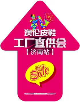 霓虹灯大国品牌电商直供会促销海报