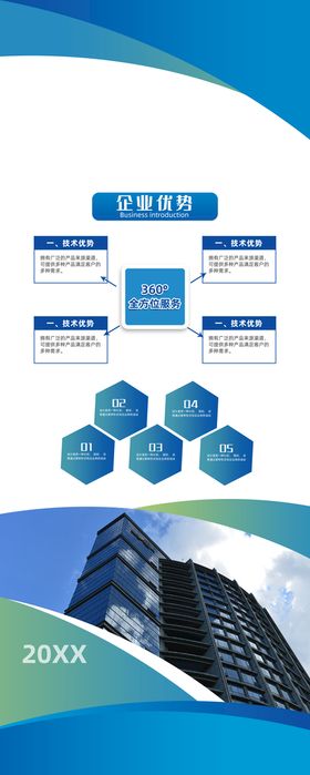 企业公司介绍展架