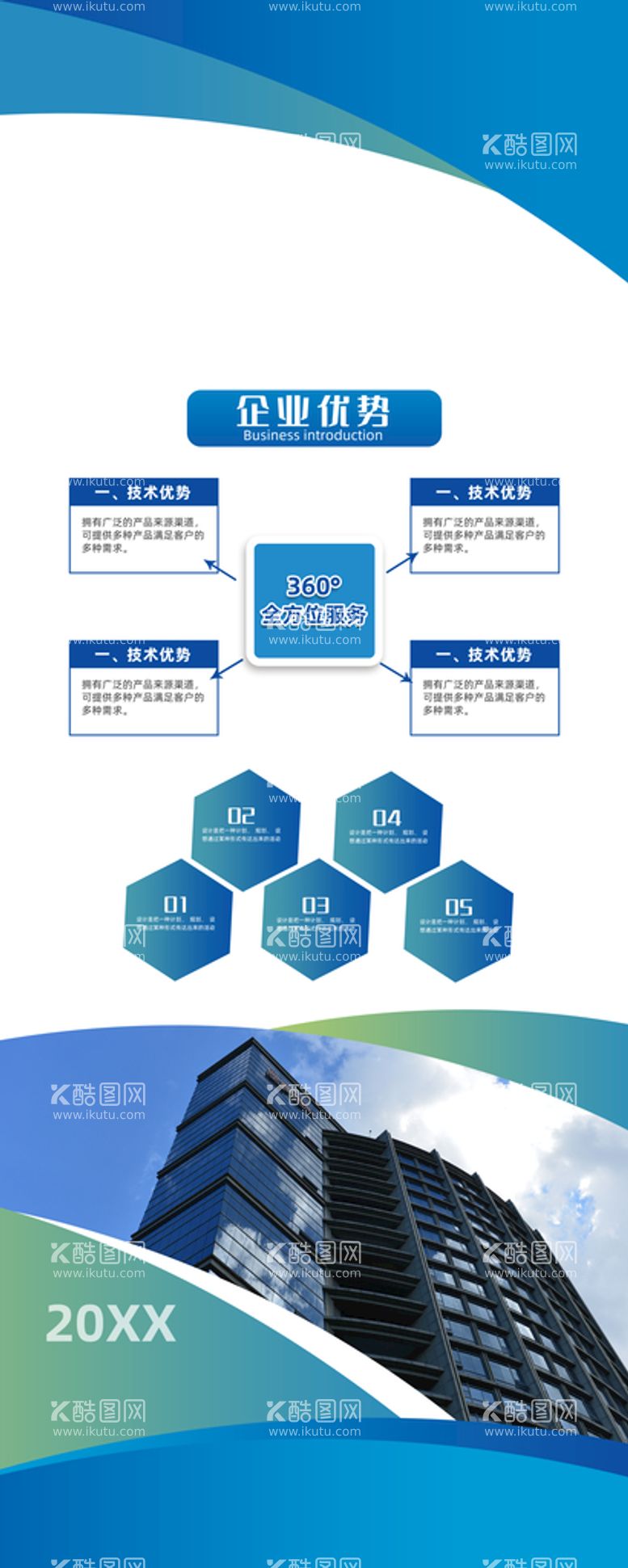 编号：11525011190310307442【酷图网】源文件下载-企业公司介绍展架