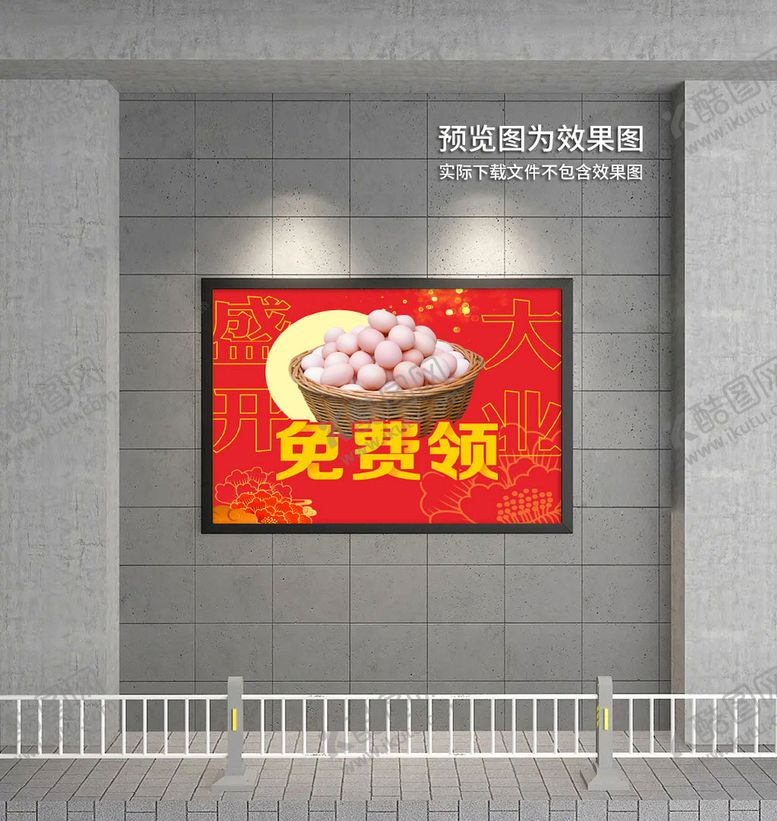 编号：63150311141940203360【酷图网】源文件下载-盛大开业免费领鸡蛋