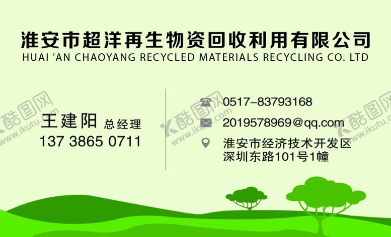 编号：32497009210544108674【酷图网】源文件下载-环保名片