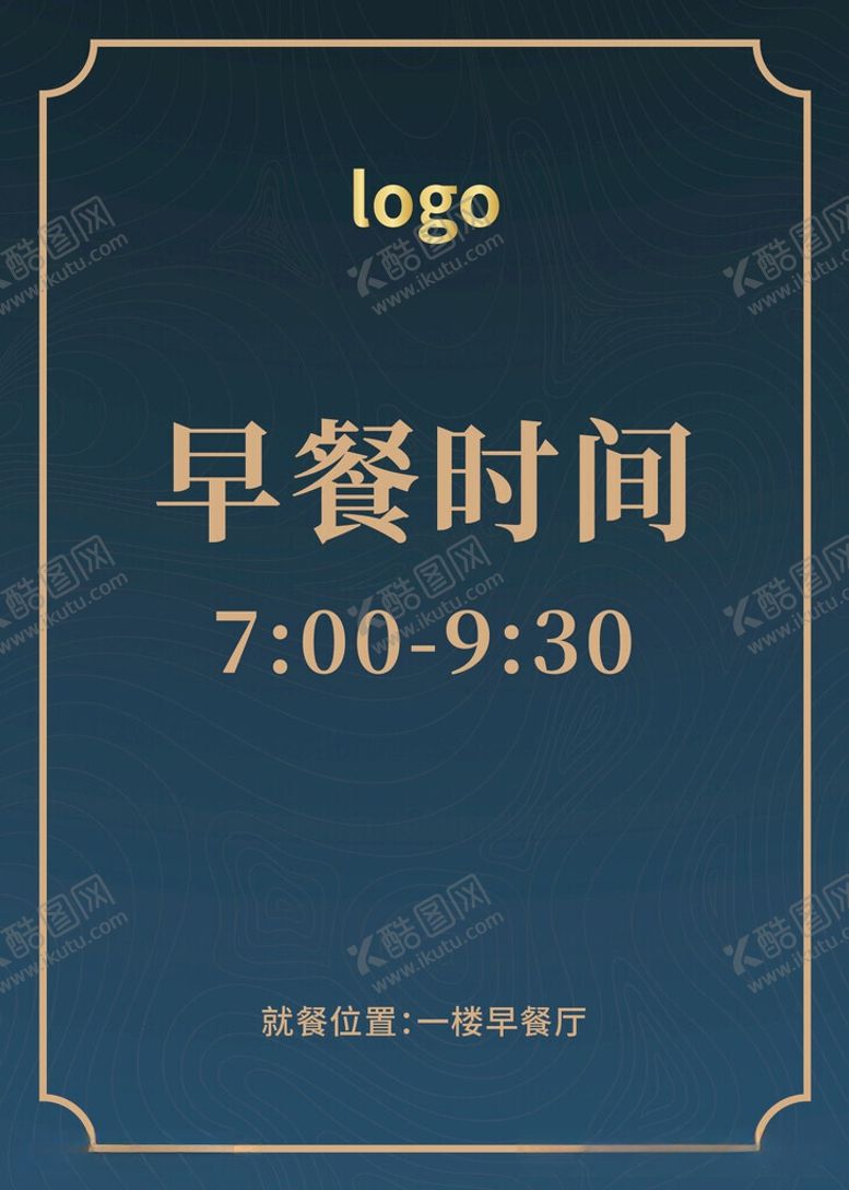 编号：11119506041320588020【酷图网】源文件下载-酒店饭店餐厅宣传海报