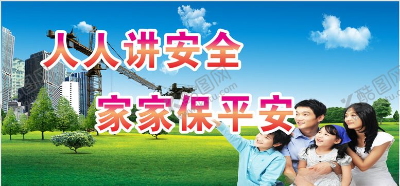 编号：88732911010608216747【酷图网】源文件下载-工地标语公益围挡