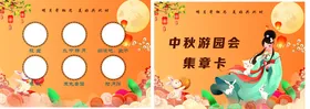 中秋节月饼嫦娥游园会月兔